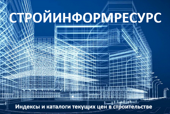 Завершены расчеты каталогов и индексов для ремонта и содержания зданий за 3-й квартал